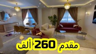 شقق بمقدم 260 ألف فى العاصمة الادارية 01553485337 السعر الاجمالى 2مليون و 604 ألف تقسيط 9 سنوات