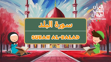 90 Surah al-Balad for Kids | ٩٠ سورة البلد للاطفال