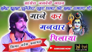 Naresh prajapat गुरु वंदना नरेश प्रजापत guru purnima ka bhajan गुरु पूर्णिमा पर भजन Jaldevi HD Music