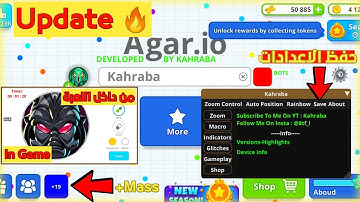 تحديث لقائمة تهكير اقاريو - سكن خاص من داخل اللعبة، حفظ الاعدادات، مجانا ووووو...🔥🤤 | Agar.io