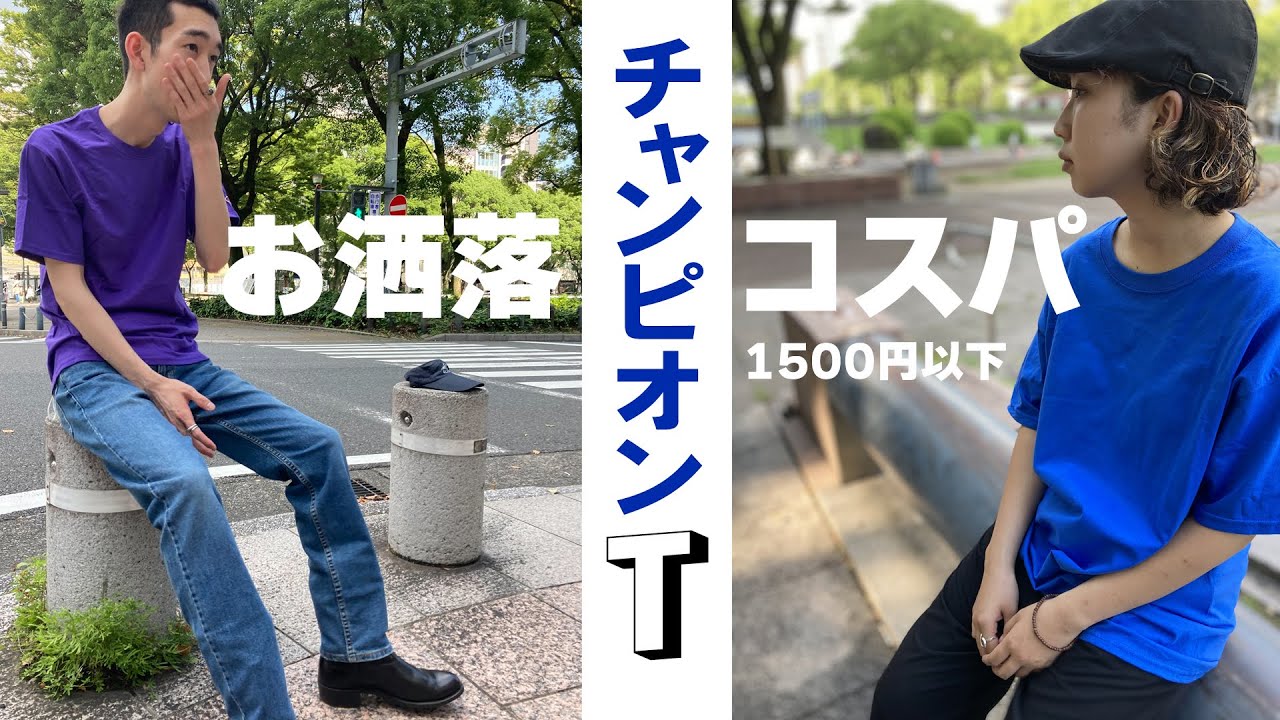 チャンピオン 6oz ｔシャツ Champion 6オンス T425 ディティール紹介 Youtube