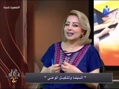 عالم موازي السينما وتشكيل الوعي الكاتبة الصحفية سحر الجمل رئيس تحرير بجريدة أخبار اليوم