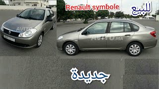 سيارة لليع رونو سمبول 2012  a vendre Renault SYMBOL كنصحكم بيها الخوت اقتصادية