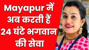Gita ने बदल दिया इनका जीवन Mayapur आकर पुरे परिवार संग करती हैं सनातन धर्म का प्रचार | Hare Krsna TV