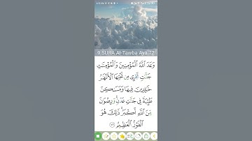 ٧٢ سوره التوبه 72