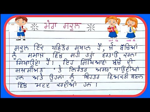 student and discipline essay in punjabi