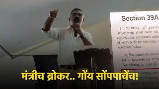 Goa Bachao Abhiyan Demands Scrapping of Land Conversion Ordinance || Goa365 TV