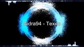 Gidra94 - Техно (Sony Ericsson Music DJ & FL Studio)