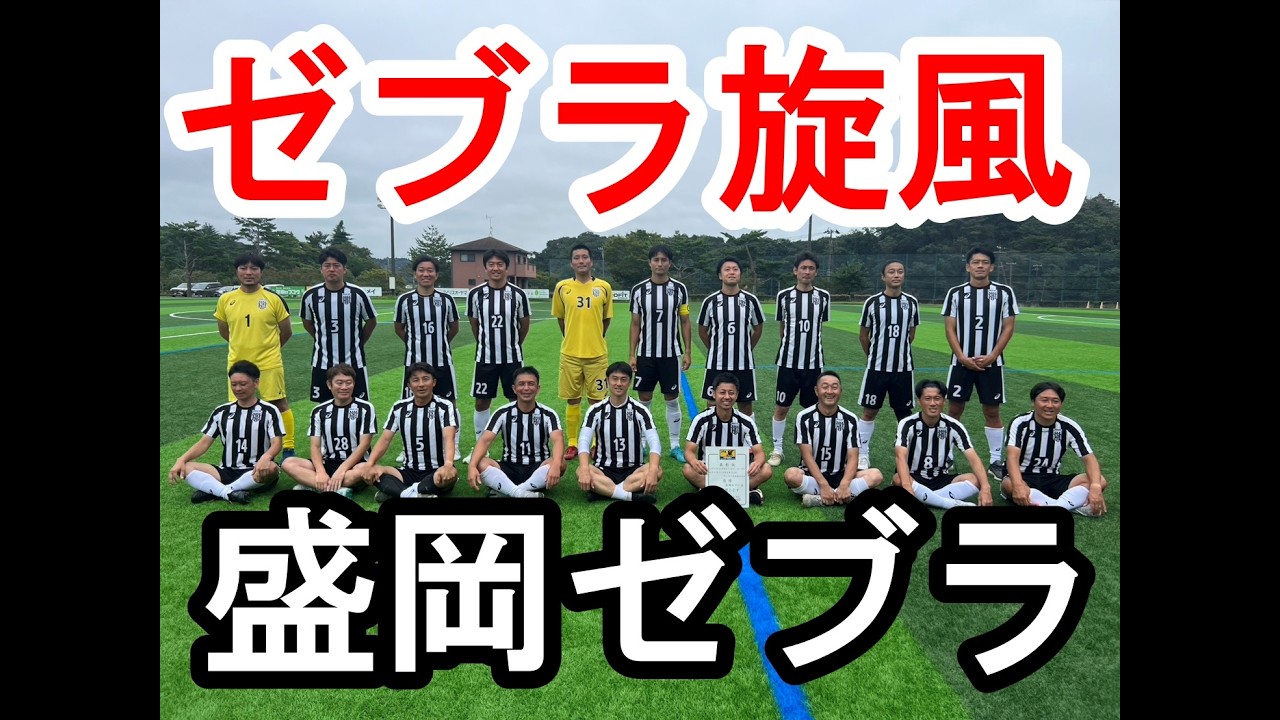 JFA 14th All Japan O-40 Soccer Tournament Morioka Zebra - YouTube