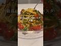 【絶品冷製パスタ3選】最高に美味い簡単冷製パスタレシピ #パスタ #レシピ #shorts