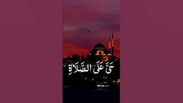 أرح سمعك بأجمل صوت المؤذن محمد جازي عبدالله محافظة إربد الأردن أجمل أذان الرسول 