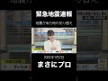緊急地震速報時の切り替えがプロすぎる女子アナ