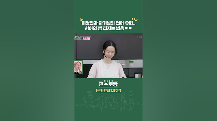 아빠의 재미 하나도 없는 유머에도 웃어 주는 천사 서아👼💛 [신상출시 편스토랑/Fun-Staurant] | KBS 방송