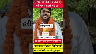 नायब तहसीलदार जितेंद्र पांडे 🤩🔥love New Ankush Raja #motivation #upsc #viralvideo #ias #shorts