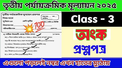 class 3 3rd unit test math question paper 2025/class 3 math 3rd unit test suggestions 2025