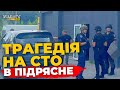Стрілянина в автосервісі біля Львова | ПравдаТУТ Львів