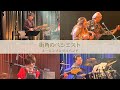 街角のペシミスト / 松任谷由実