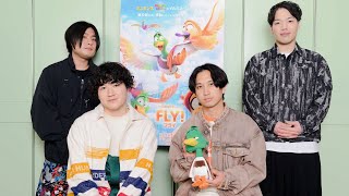 マカロニえんぴつ、新曲「月へ行こう」日本版主題歌に！映画『FLY！／フライ！』日本版主題歌映像