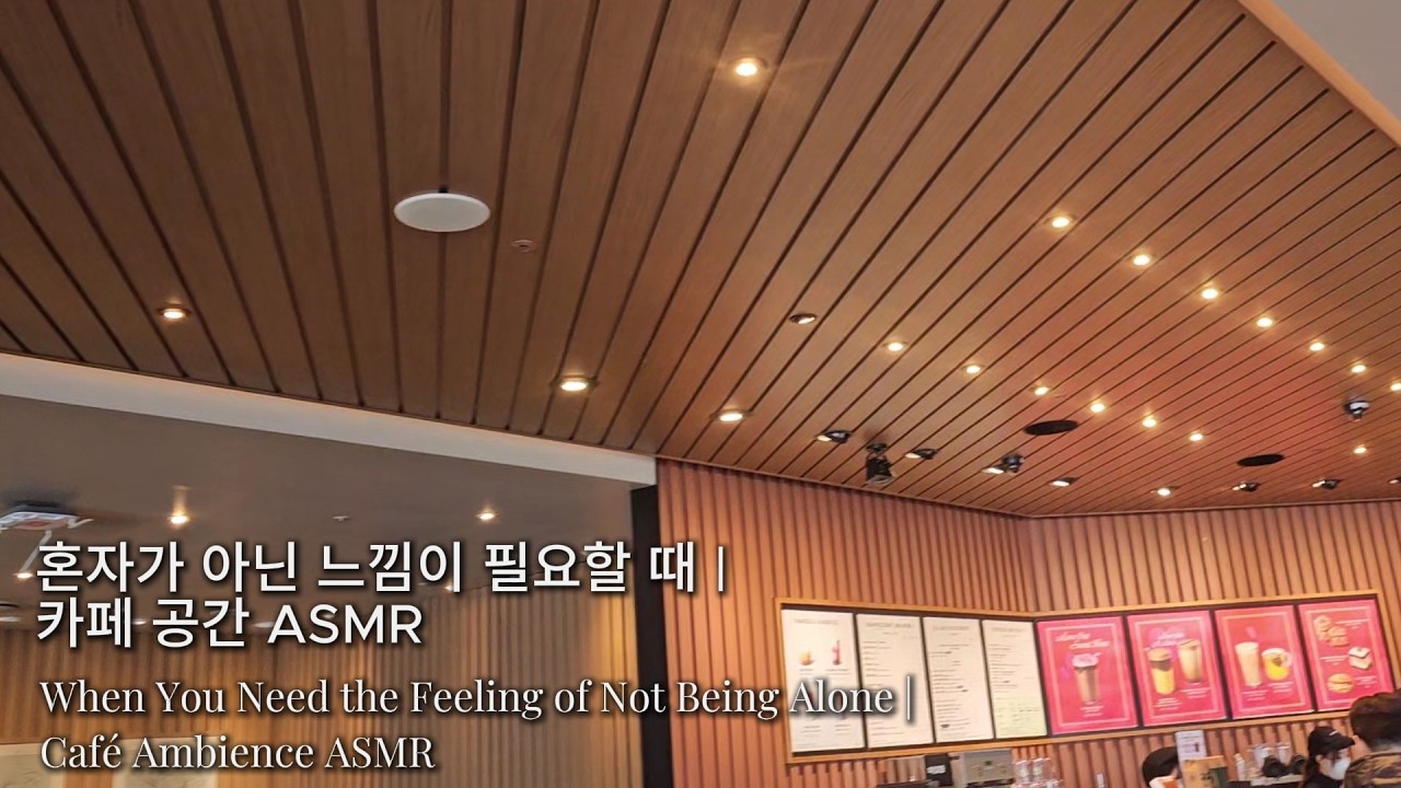 혼자가 아닌 느낌이 필요할 때 | 카페 공간 ASMR(When You Need the Feeling of Not Being Alone | Café Ambience ASMR)