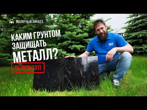Which primer combination best protects metal? Experimental results.