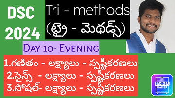 Tri methods |dsc bits|బోధనా ఉద్దేశాలు- లక్ష్షాలు - స్పష్టీకరణలు|#trimethods #methods #maths #science