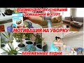МОТИВАЦИЯ НА УБОРКУ в беременность🤰ЗАКВАСКИ БАКЗДРАВ🍶 МОИ КОМНАТНЫЕ РАСТЕНИЯ И РАССАДА🌱