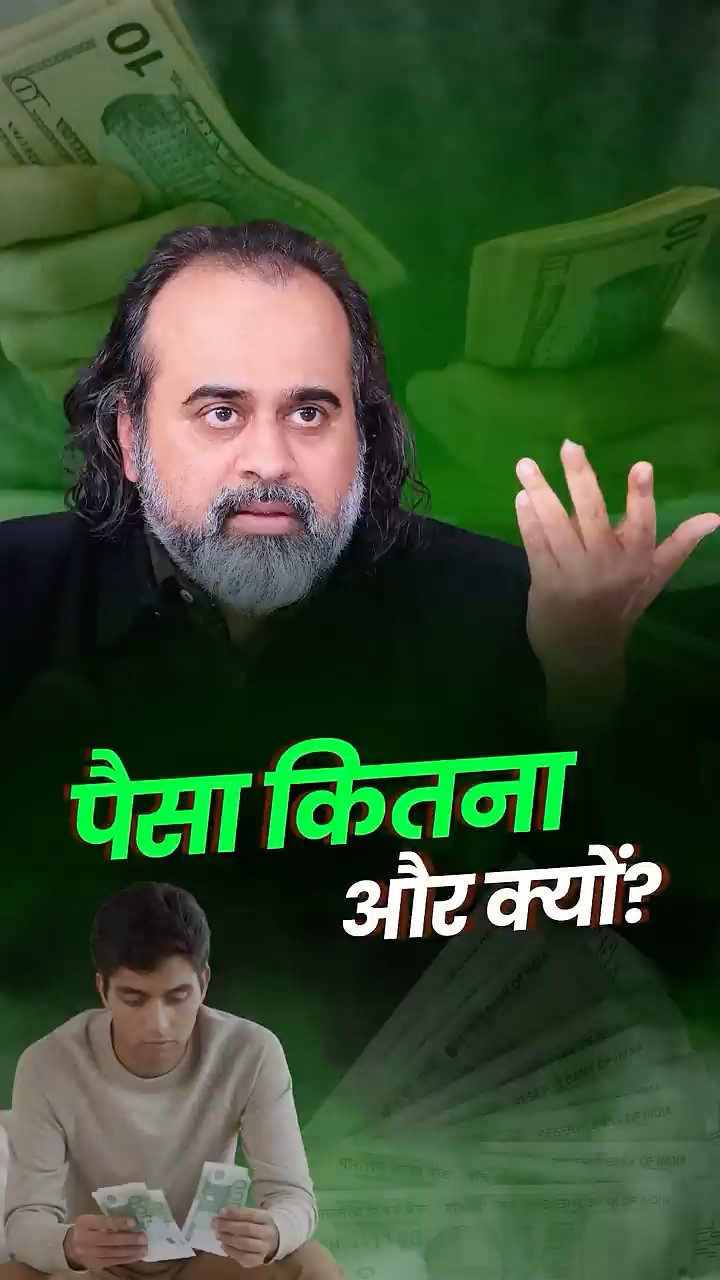 पैसा कितना और क्यों? || आचार्य प्रशांत