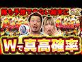 【真打吉宗】W真高確率から誰も予想できない展開が始まる！！たなちゅう＆橘アンジュでスマスロ実戦【ペカレボリューションZ第6話_後編】