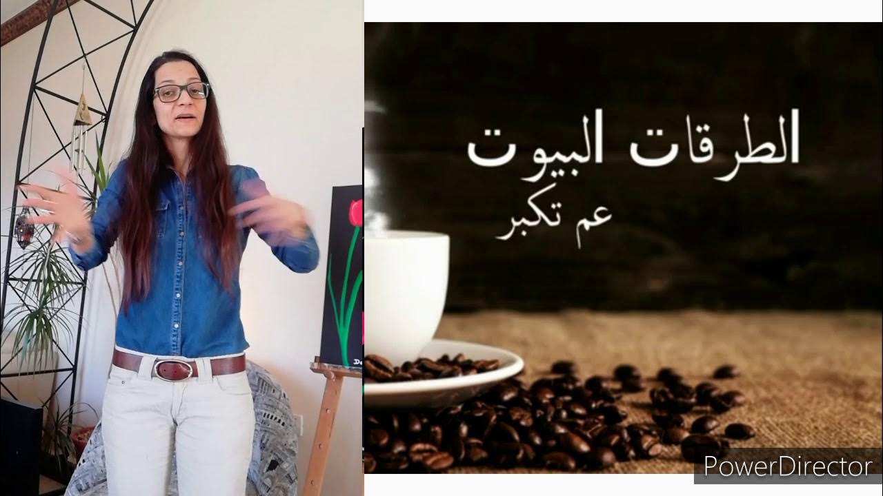 Fi kahwa al mafrak "Fairuz" with sign language Fi kahwa al mafrak "Fairuz" with sign language