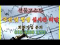 국내 및 해외선물(항셍) 실시간 리딩