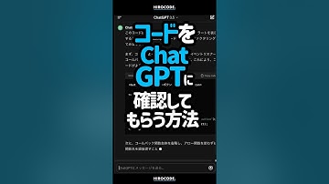 コードをChatGPTに確認してもらう方法 #shorts #コーディング #プログラミング #htmlcss #html #css #javascript #openai #chatgpt
