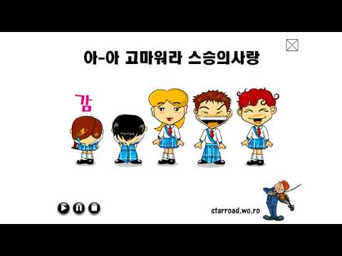 스승의 은혜