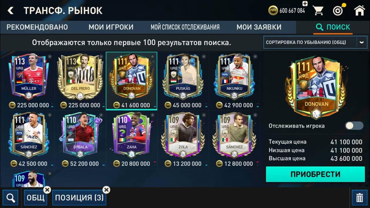 ЛУЧШИЕ ЛВ , ПВ И ЦФД В ФИФА ФИФА МОБАЙЛ 23 ! - YouTube