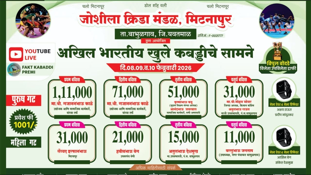 Sai Shirdi 🆚 Chandur Bajar ।। Open Kabaddi Match at Mitanapur live।।