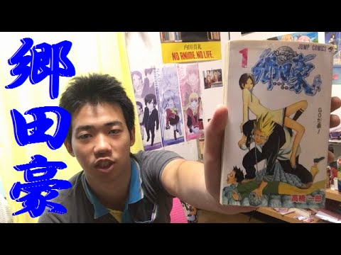 バレーボール使い郷田豪薦めてみた おすすめ漫画紹介 Youtube