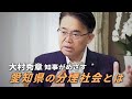 大村秀章知事がめざす ″愛知県の分煙社会″ とは