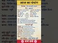 आज क प च ग 9 जनवर 2026 Aaj Ka Panchang Hindi Panchang 2026 Daily Panchang Today Panchang आज क प च ग 9 जनवर 2026 Aaj Ka Panchang Hindi Panchang 2026 Daily Panchang Today Panchang
