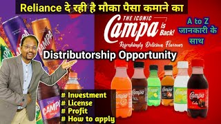 Campa Cola Distributor कैसे ले | campa cola drinks distributor apply online | reliance campa cola 🤑🤑