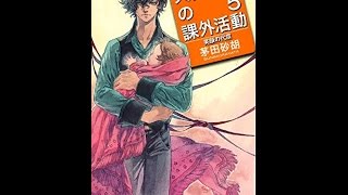 【紹介】天使たちの課外活動5   笑顔の代償 C★NOVELSファンタジア （茅田 砂胡）