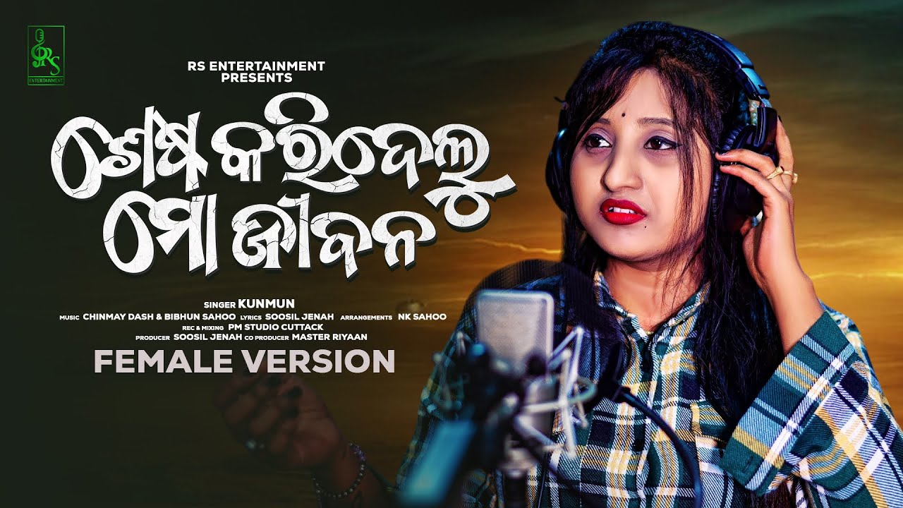 Sesha Kari Delu Mo Jibana | A Tribute Of Humane Sagar | New Odia Song | New Sad Song2025 | Kunmun