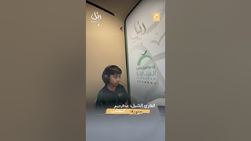 القارئ الشبل عبدالرحيم  - سورة المطففين