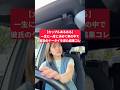 【カップルあるある】一生に一度と決めて車の中で彼氏のケータイを見た結果コレ