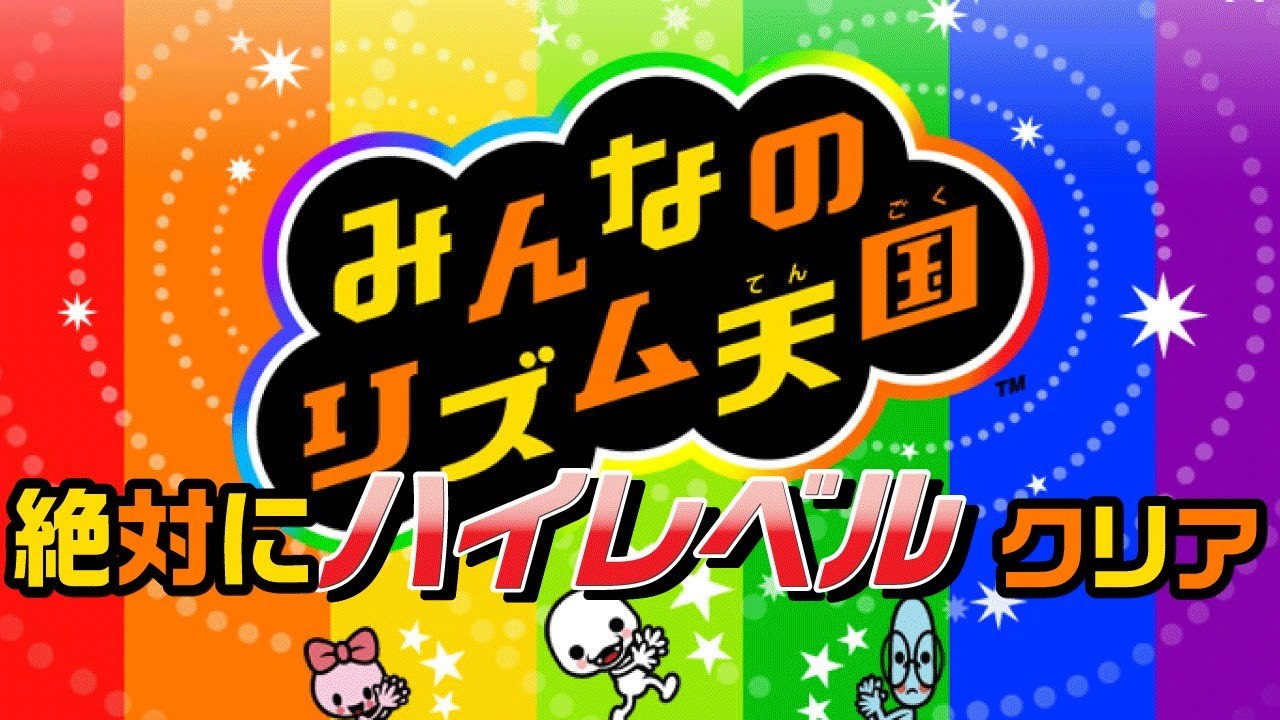 生放送】リズム神による「みんなのリズム天国」 - YouTube