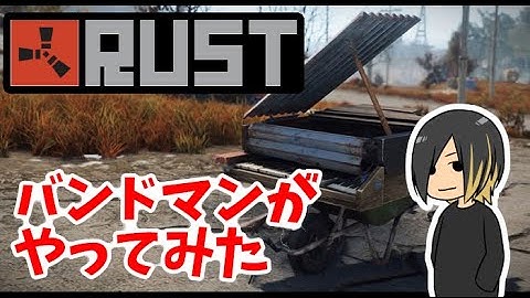 【RUST】｢バンドマンがサバイバルやってみた【HYBRID SENSE視点】