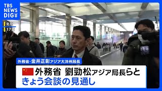 きょう日中局長級協議開催へ　事態打開の糸口となるか注目｜TBS NEWS DIG