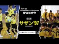 【ドッジボール】第32回夏の愛知県大会 ハイライト映像