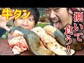 【牛タンをアフリカでさばく】ケニア人が食べた反応（海外の反応）
