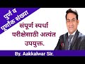 ८.पुर्ण व पुर्णाक संख्या I Whole Numbers and Integers I Basic Math I Akkalwar Sir