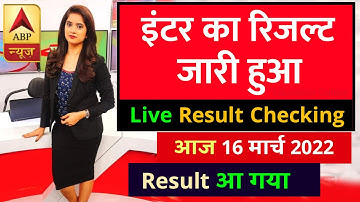 Bihar Board 12th final result 2022 || 12th result जारी हुआ - Live Result Checking 12th 2022- result