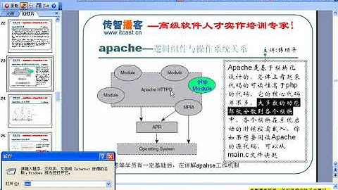 价值$3800全套php从入门到精通教程No 28apache服务器使用及配置apache虚拟目录